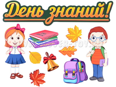 Набор магнитных карточек "День знаний"