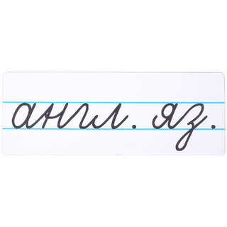 Магнитная карточка "англ. яз." (фон белый)