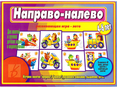 Развивающая игра "Направо-налево"