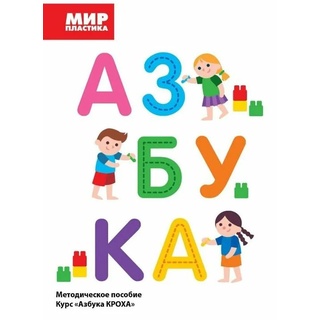 Ресурсный игровой набор "Азбука КРОХА"
