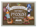 Альбом "Истоки русской культуры" (4 блок к планшету Логический экран)