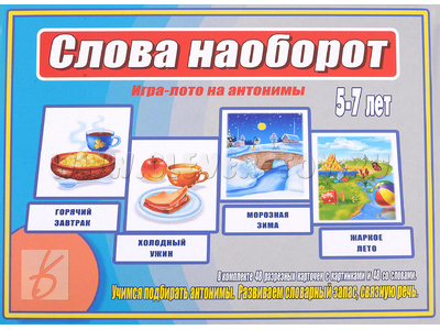 Развивающая игра "Слова наоборот" (остатки)