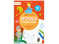 Прописи с наклейками. Печатные буквы (6-7 лет)