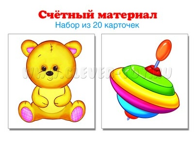 Счетный материал Набор из 20 карточек Мишка, юла