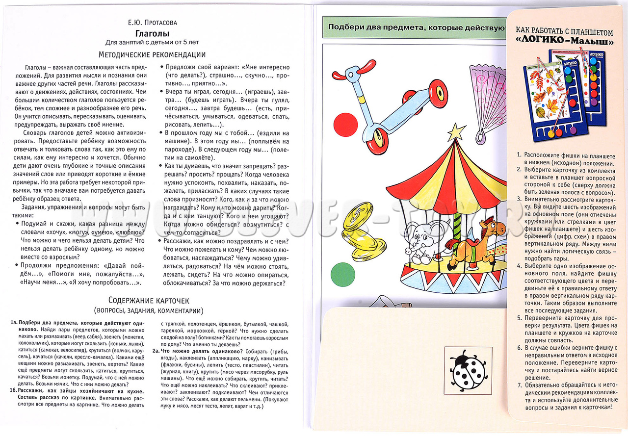 ЛОГИКО-Малыш. Развитие речи. Глаголы (набор карточек для планшета) ЛМ-031 в  Санкт-Петербурге | CLEVER-TOY.RU