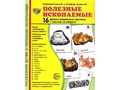 Демонстрационные картинки СУПЕР. Полезные ископаемые (16 шт.)