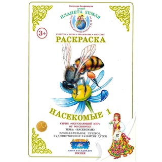 Раскраска Насекомые 1