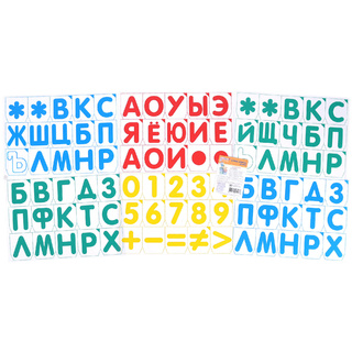 Комплект Буквы, цифры, знаки на прозрачной основе