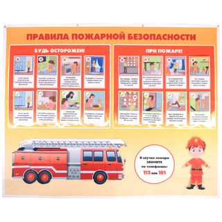 Панно Пожарная безопасность (55 дет + 2 планшета)