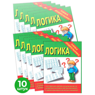 Набор 10 штук. Игра "Логика" (Папка дошкольника)