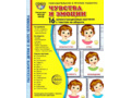 Демонстрационные картинки СУПЕР. Чувства и эмоции (16 шт.) в папке