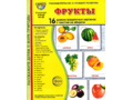 Демонстрационные картинки СУПЕР. Фрукты (16 шт.) в папке