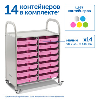 Мобильный стеллаж M с 14 контейнерами