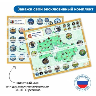 Путешествия по родному краю с РобоМышью: эксклюзивный комплект для ДОУ
