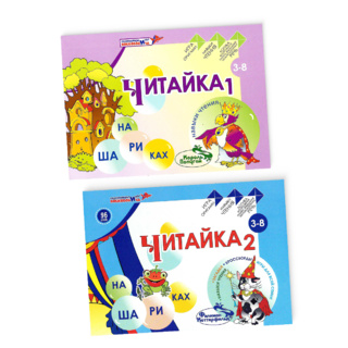 Читайка на шариках 1+2
