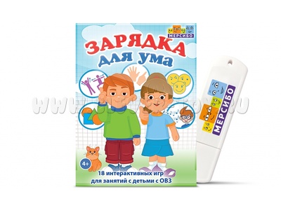 Игры для занятий с детьми с ОВЗ, ЗРР, ЗПР, РАС, ОНР "Зарядка для ума"