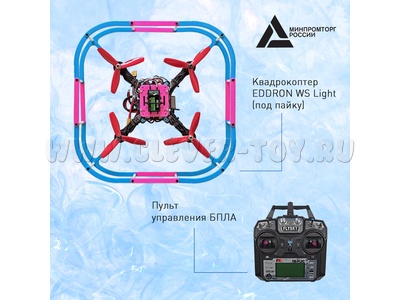 Набор для сборки программируемого квадрокоптера EDDRON WS Light (под пайку)